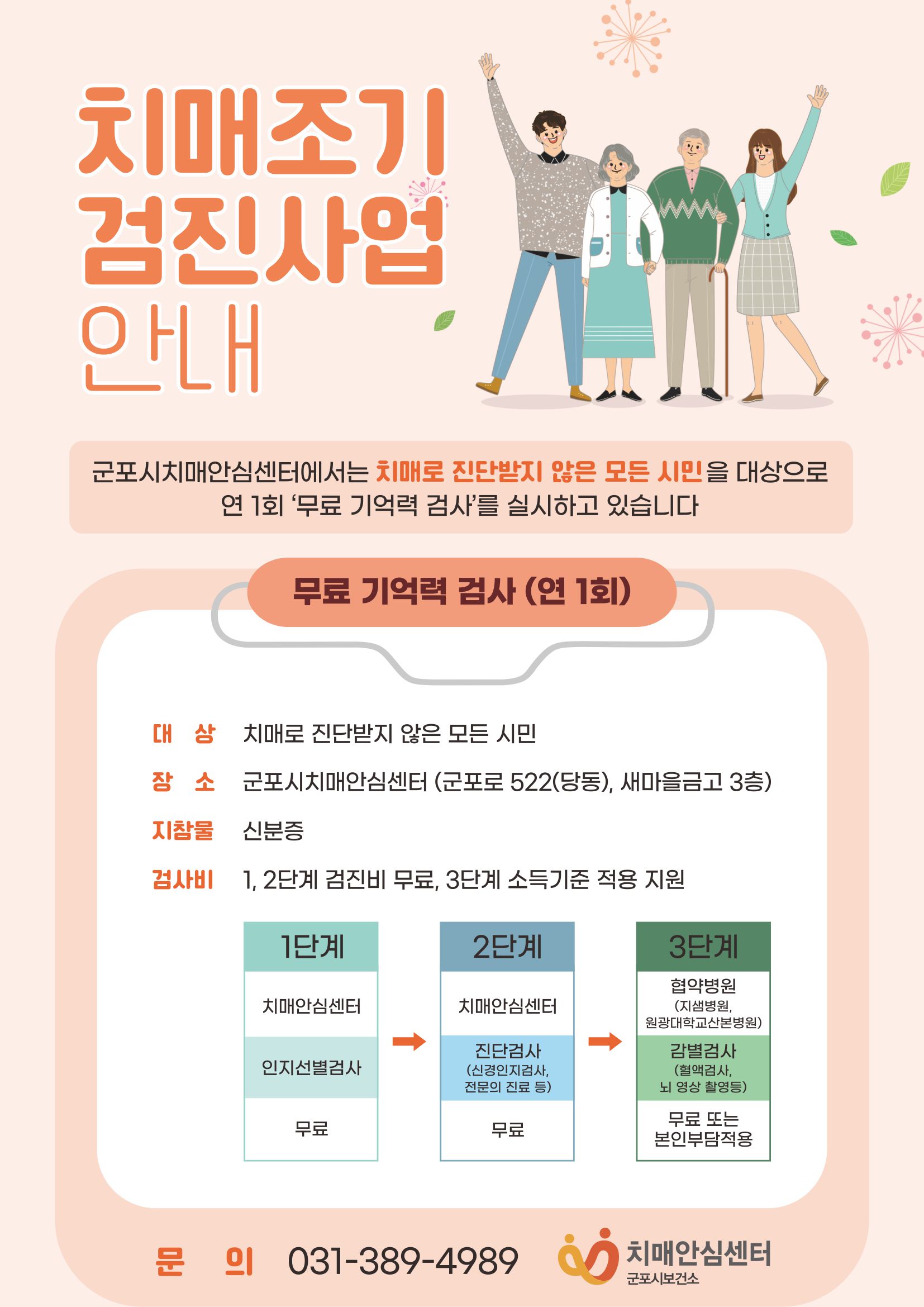 치매조기검진사업 안내 1