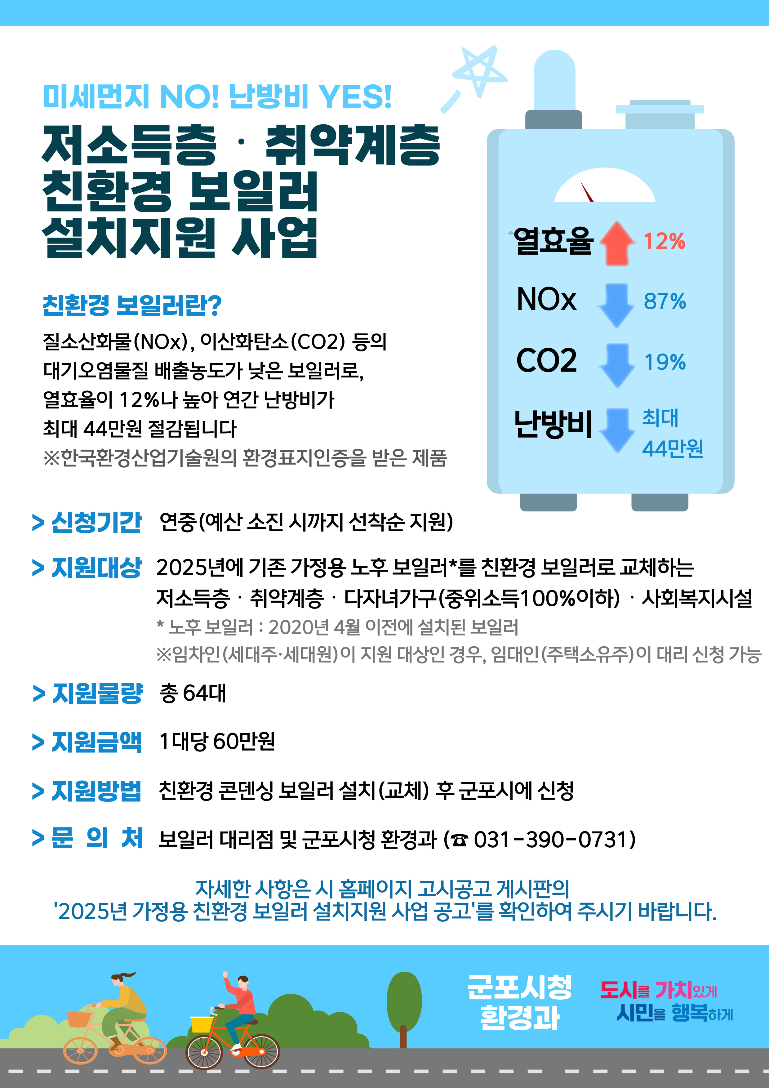 2025년 가정용 친환경 보일러 설치지원 사업 안내 3