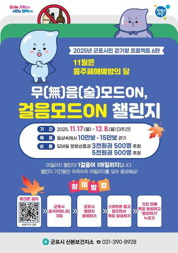 2025년 11월 군포시민 걷기 챌린지 안내 1