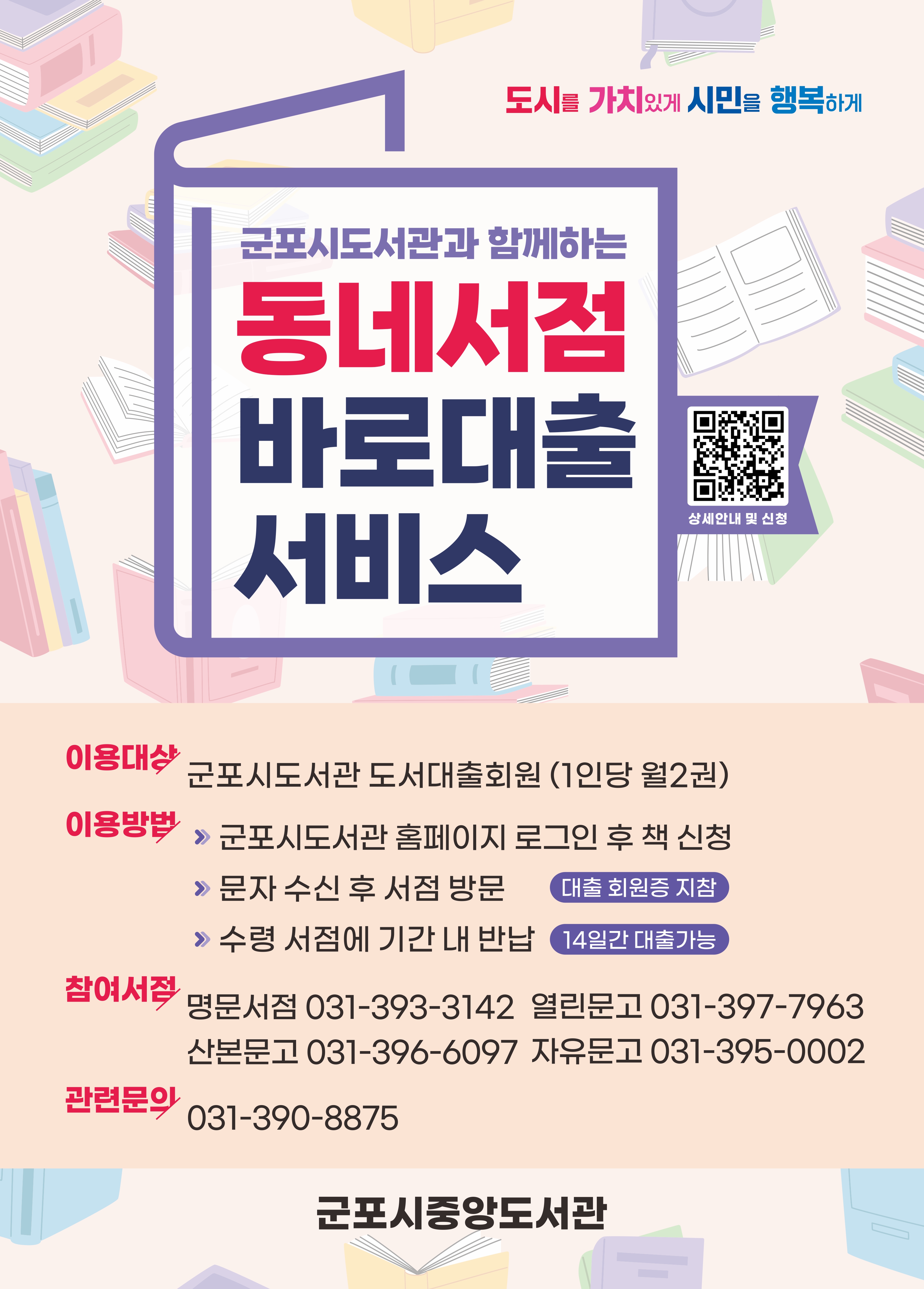 2026년 「동네서점 바로대출 서비스」 운영 안내 1