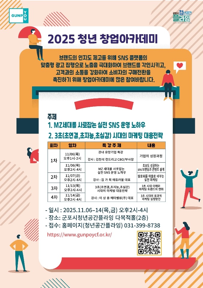 「2025년 청년 창업아카데미」 개최 안내 1