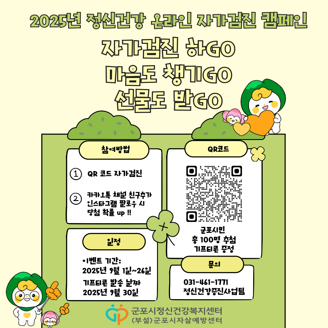 2025년 청년 정신건강 온라인 자가검진 캠페인 운영 안내 1