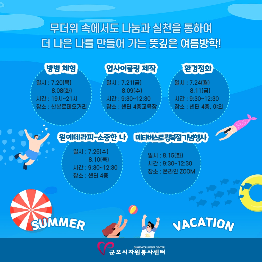 「2023 청소년 여름방학 자원봉사 프로그램」 안내 3