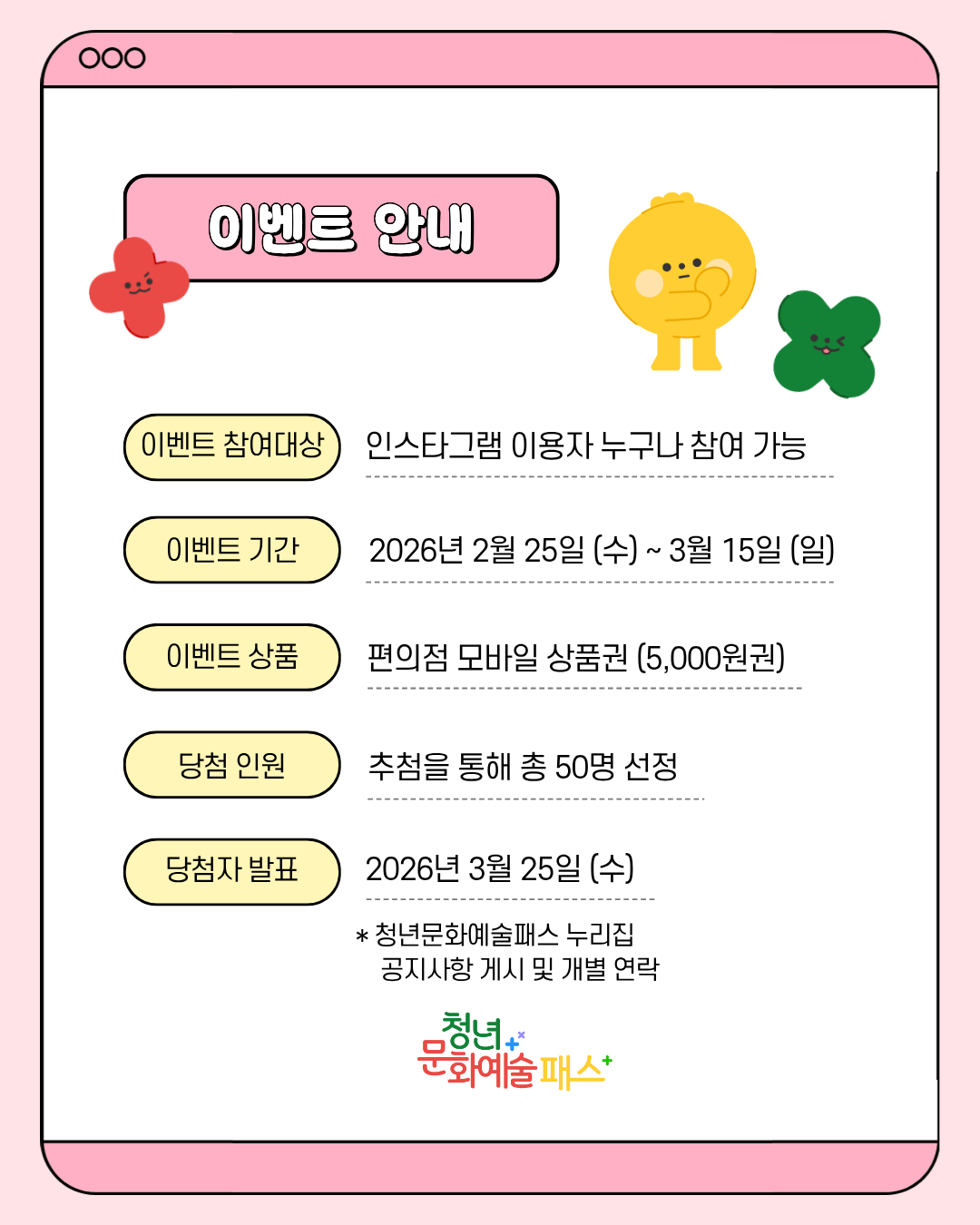 2026년「청년문화예술패스」친구태그 이벤트 안내 2