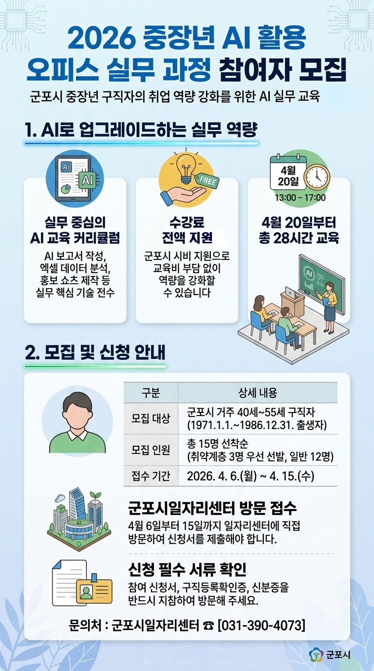 2026년 『중장년을 위한 AI 활용 오피스 실무 과정』 참여자 모집 안내 3