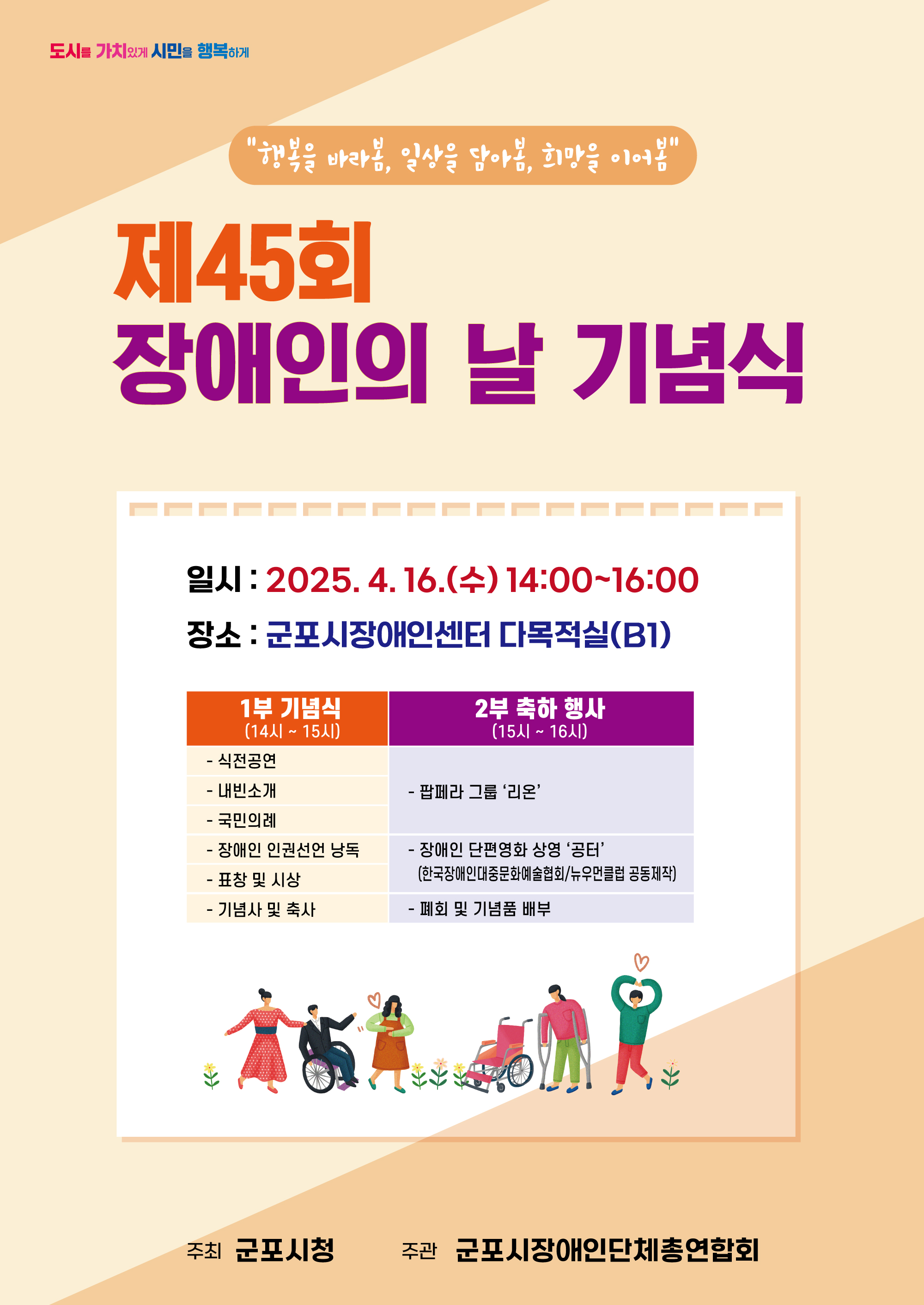 2025년 「제45회 장애인의 날」기념행사 개최 안내 1