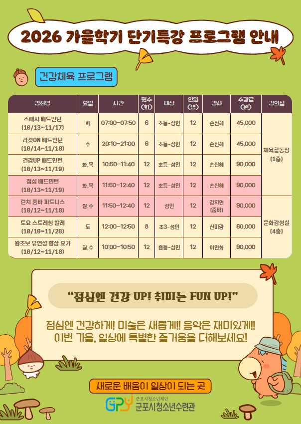 2026 군포시청소년수련관 가을학기 단기특강 프로그램 수강생 모집 안내 3
