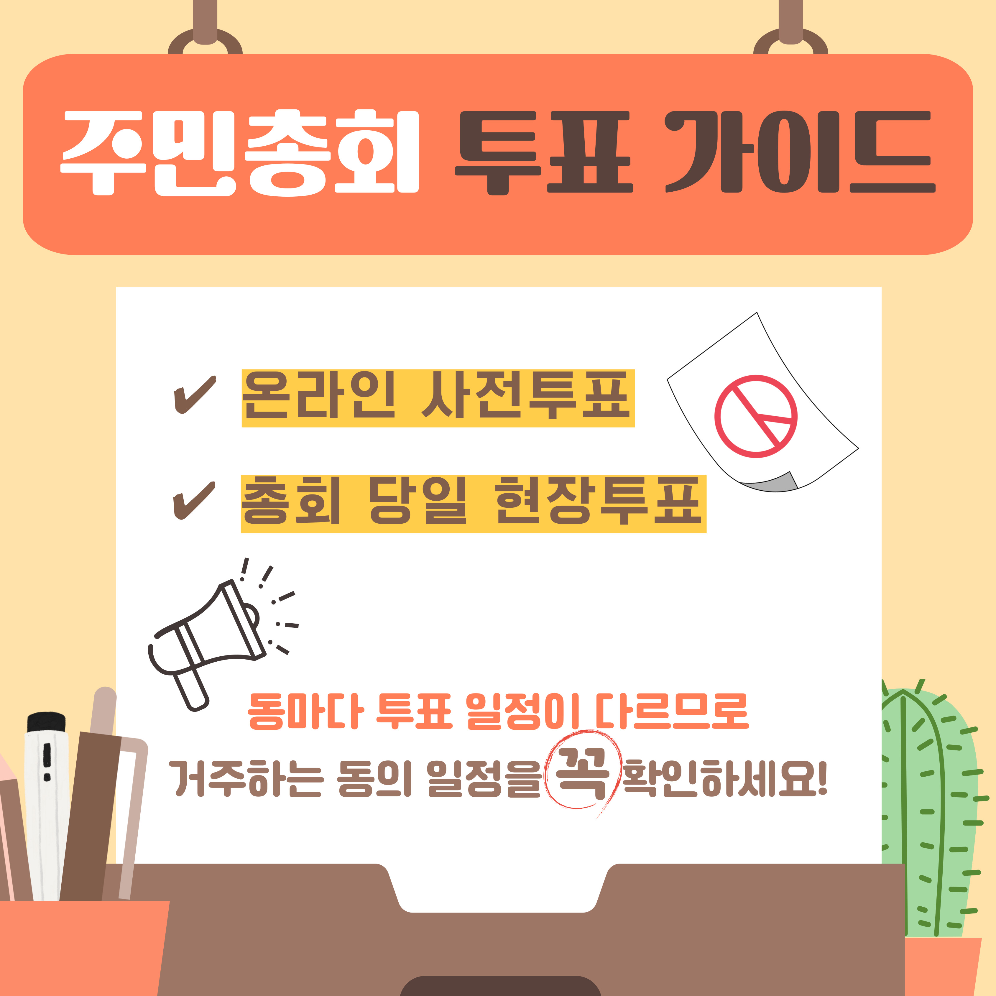 「2025년 군포시 주민총회」 개최 안내 7