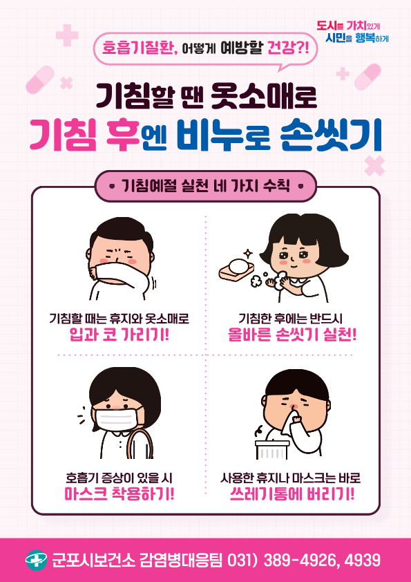엠폭스 및 감염병 예방 수칙 안내 2