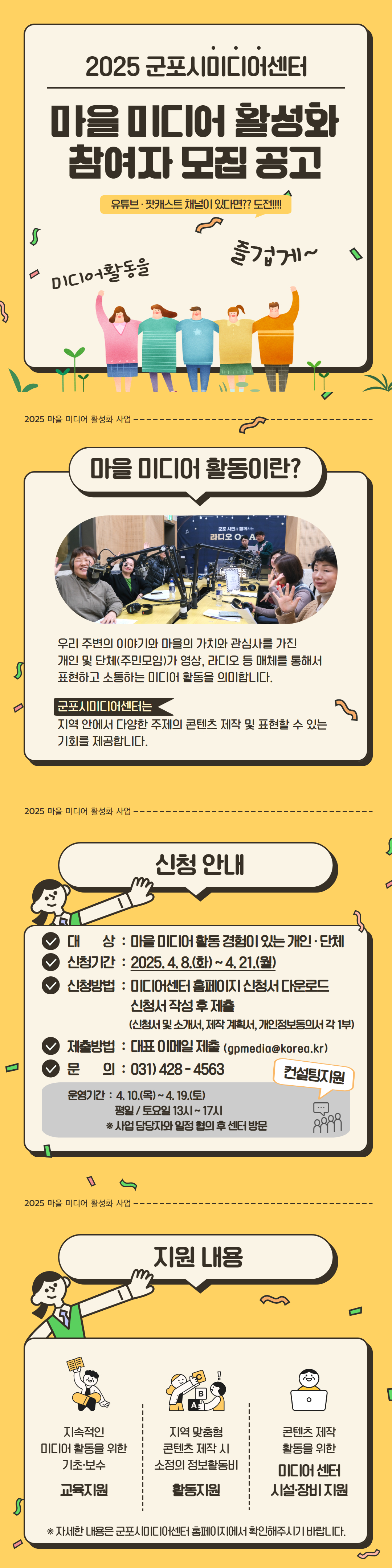 2025년 마을 미디어 활성화 사업 참여자 모집 안내 1