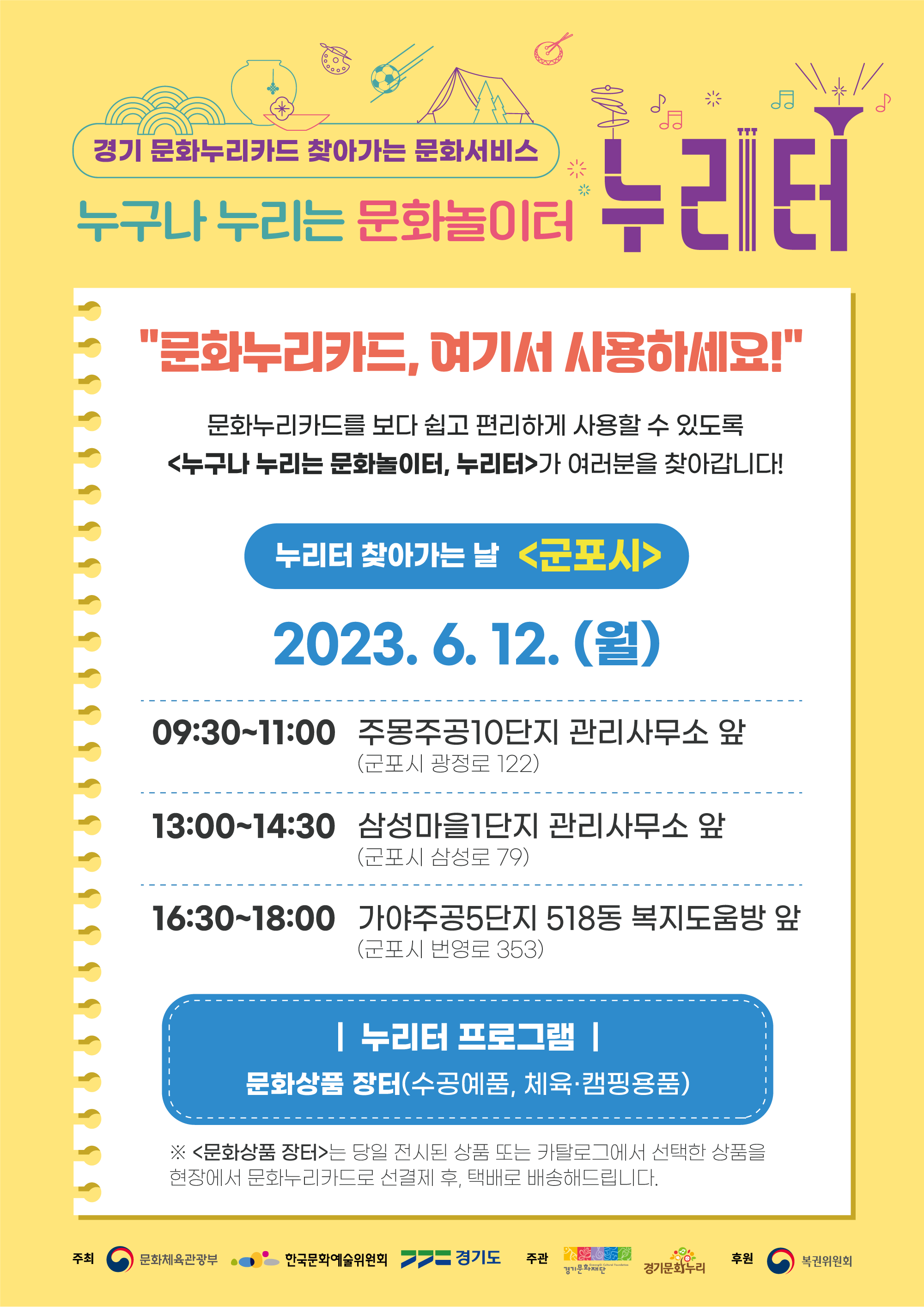 찾아가는 문화서비스「누리터」 안내 1
