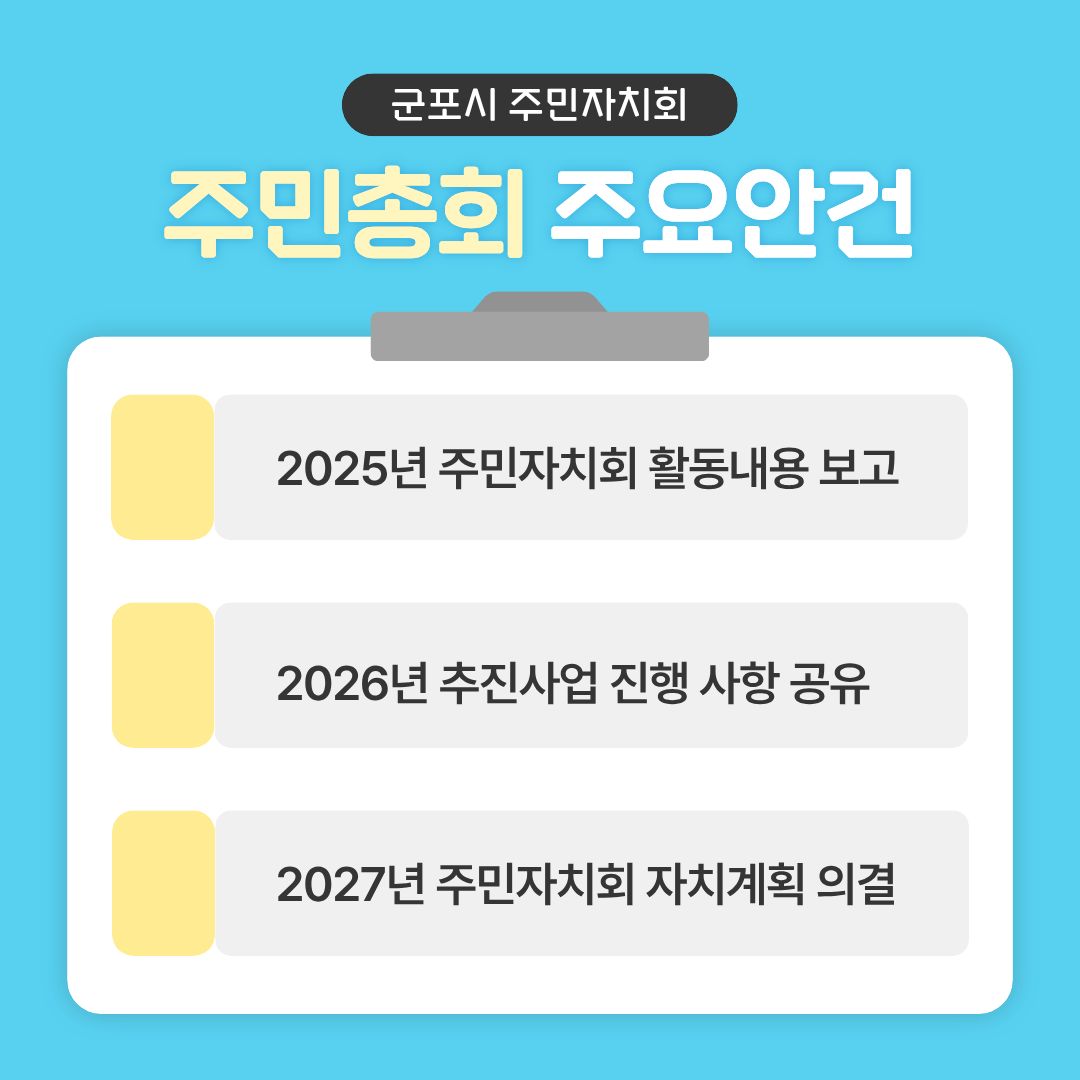 2026년 군포시 주민총회 안내 7