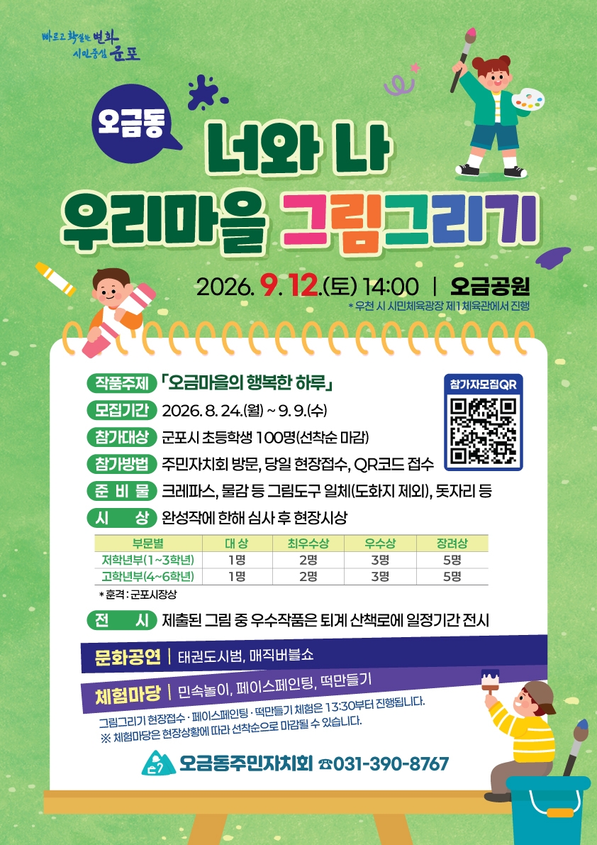 2026년 「너와 나, 우리마을 그림그리기」 행사 안내 1