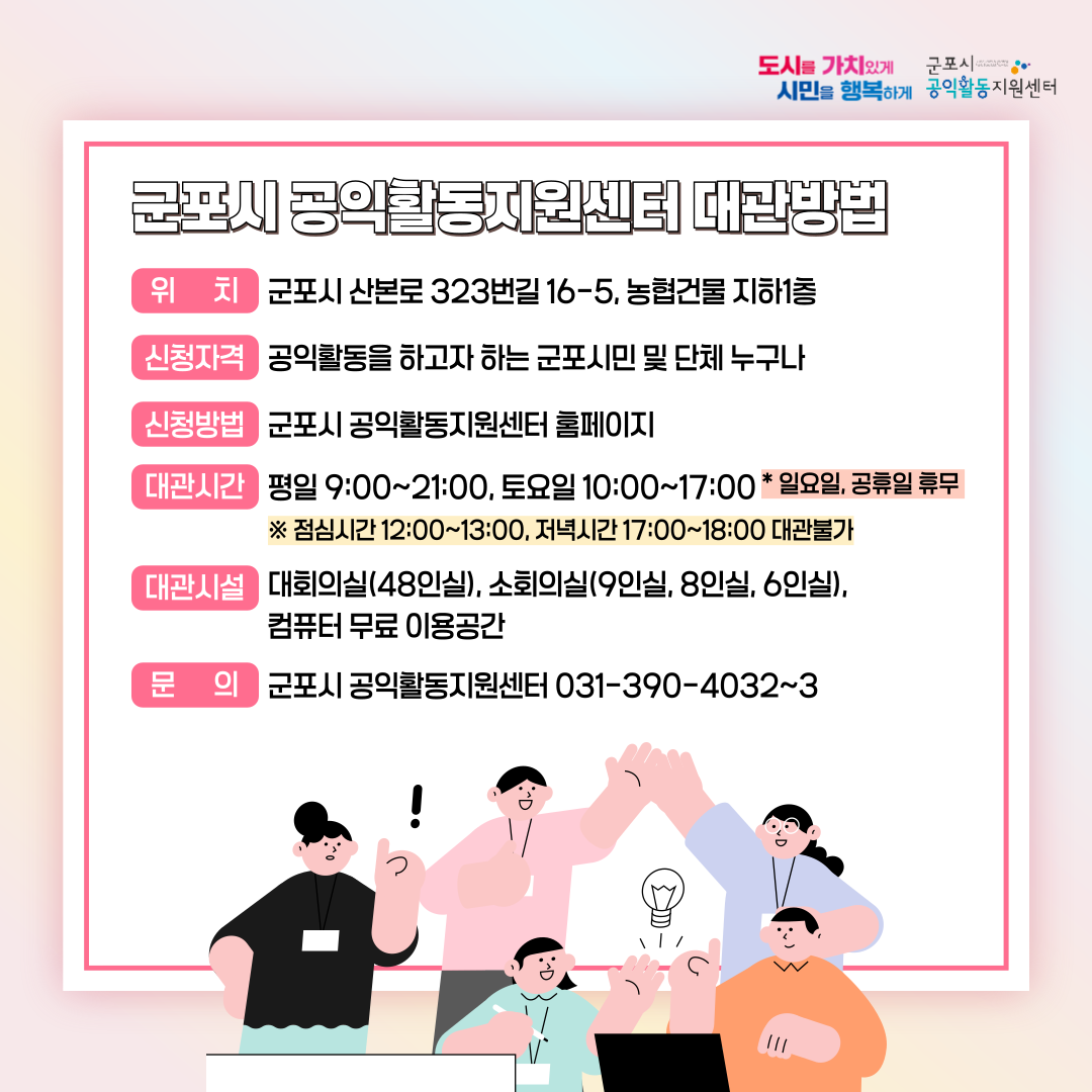2026년 군포시 공익활동지원센터 대관 사전예약기간 변경 안내 3