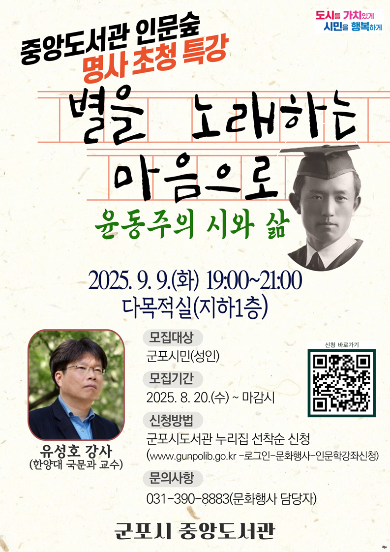 2025년 하반기 「중앙도서관 인문숲」 9월 특강 운영 안내 1