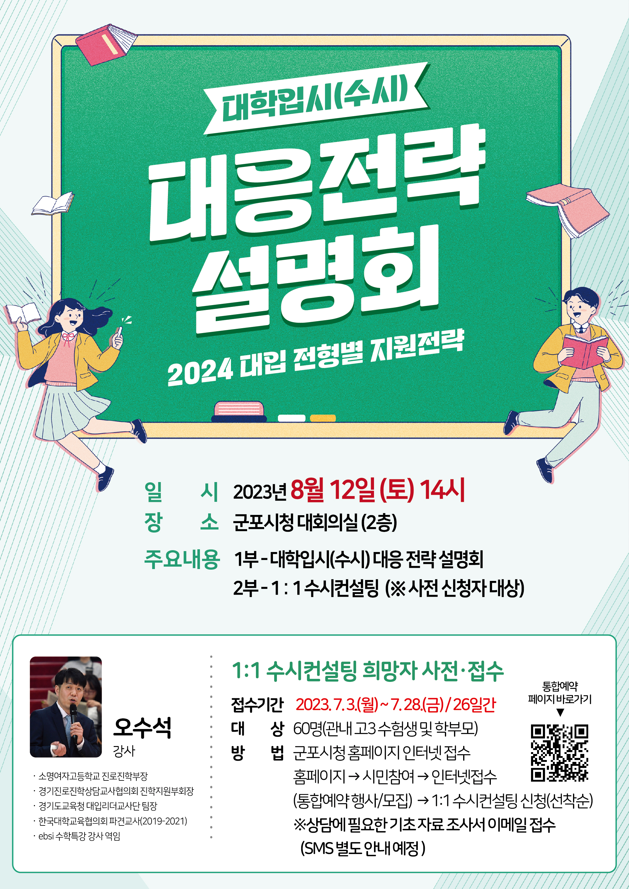 2024학년도 수시대비 입시 설명회 개최 1
