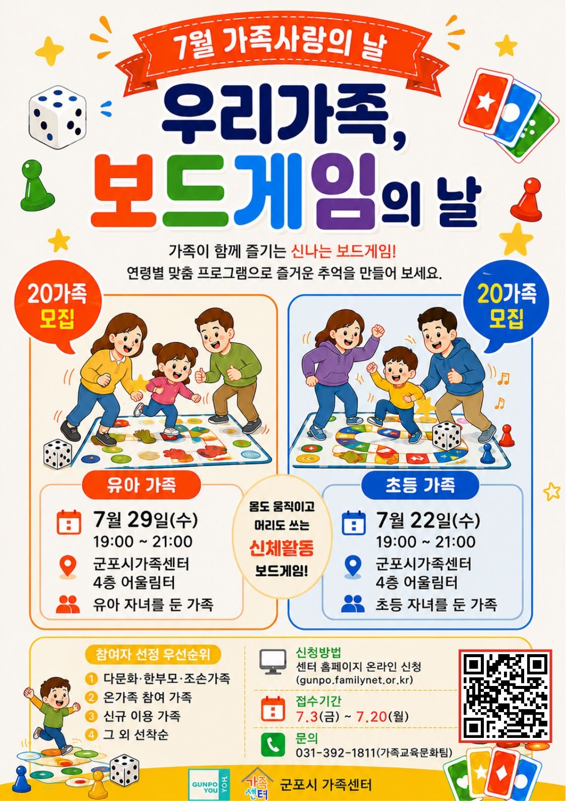 2026년 군포시가족센터 프로그램 참여자 모집 안내 1
