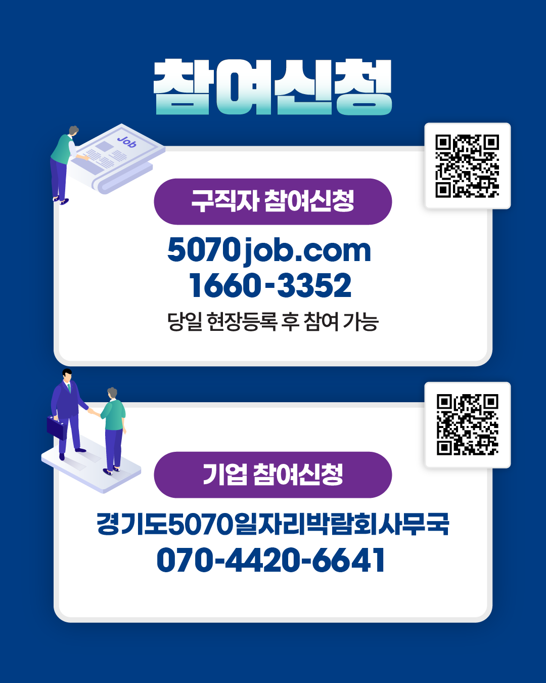 2025년 「경기도5070일자리박람회 in 군포+안양」 개최 안내 5