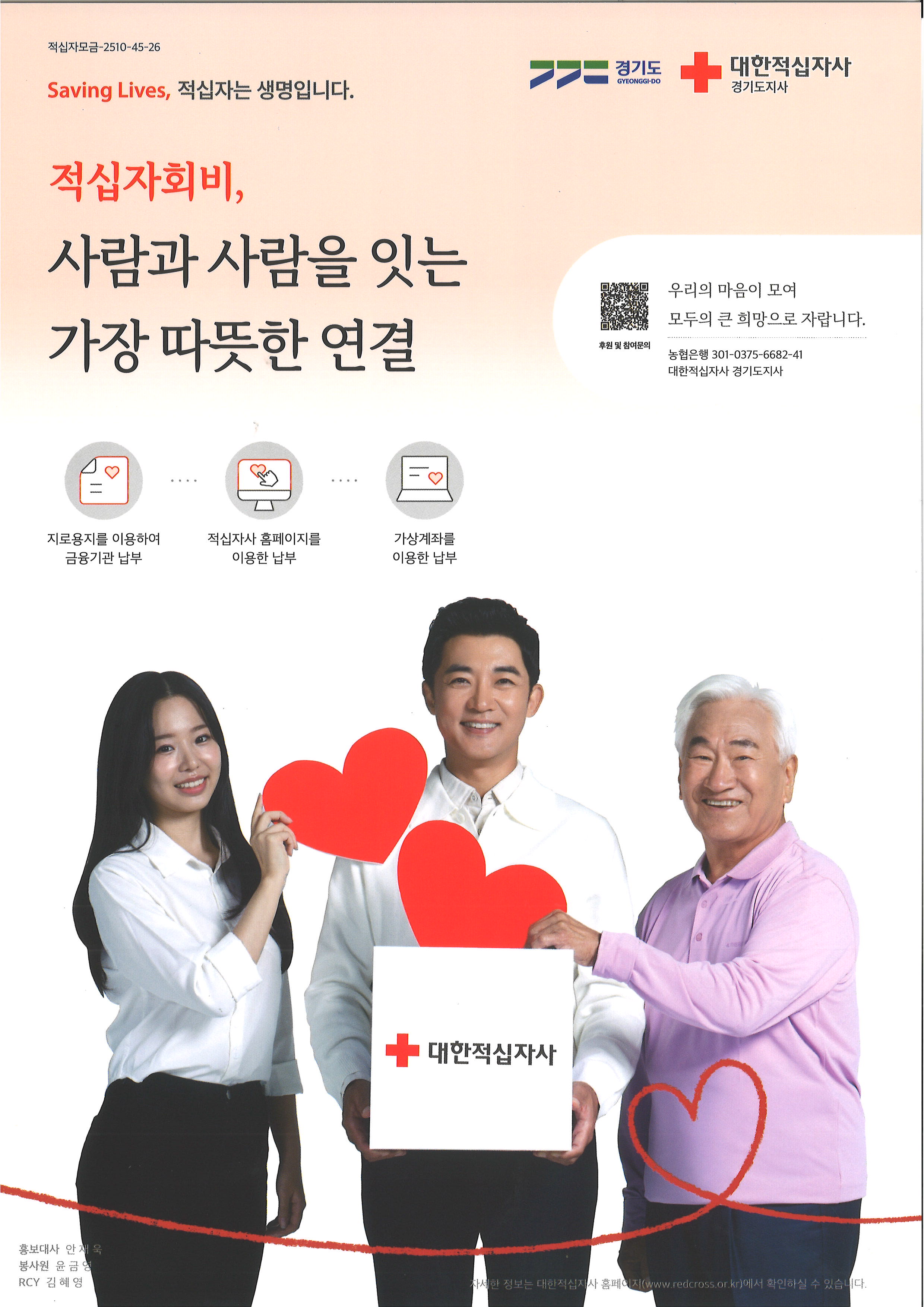 2026년도 적십자회비 모금 안내 1