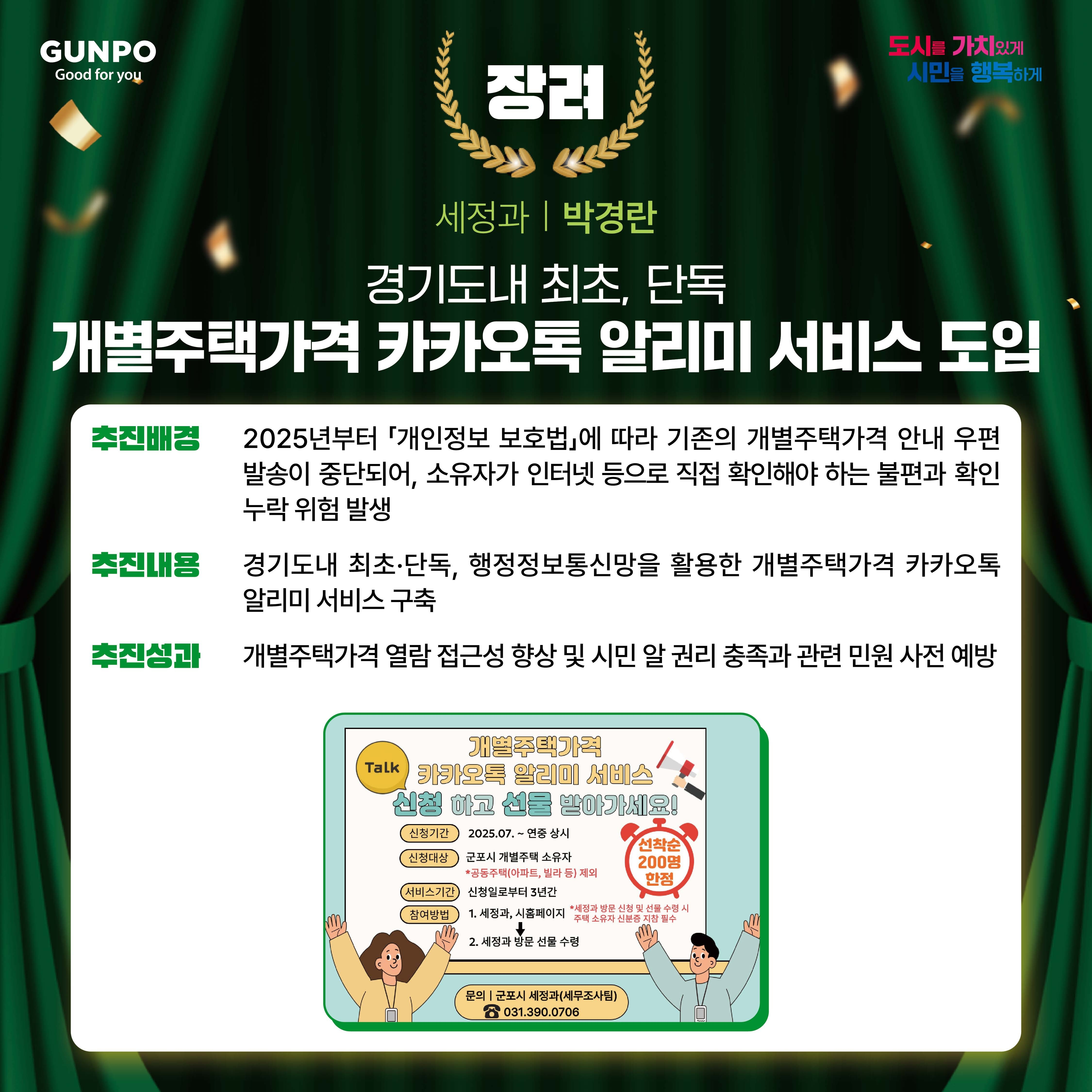 2025년 하반기 군포시 적극행정 우수사례 알림 7