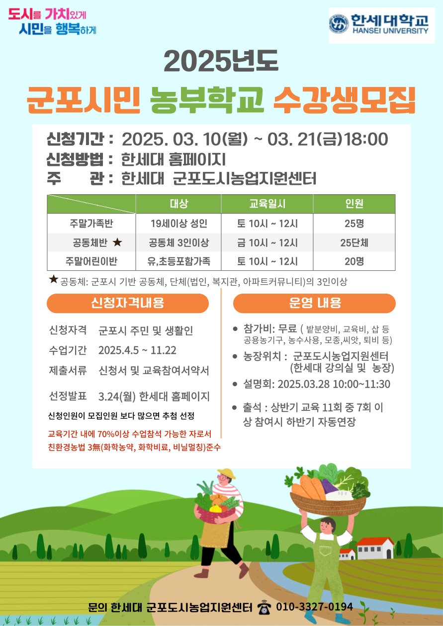 2025년 도시농업 활성화 교육 지원사업 안내 1