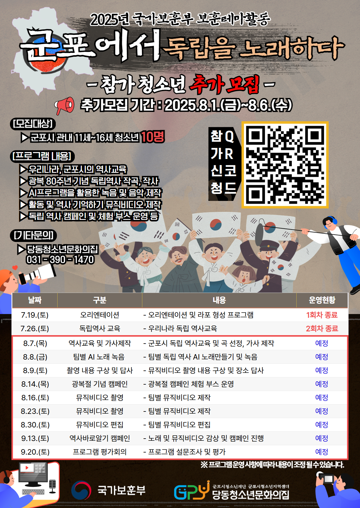 당동청소년문화의집 '2025년 『보훈해봄』 군포에서 독립을 노래하다' 프로그램 운영 안내 1