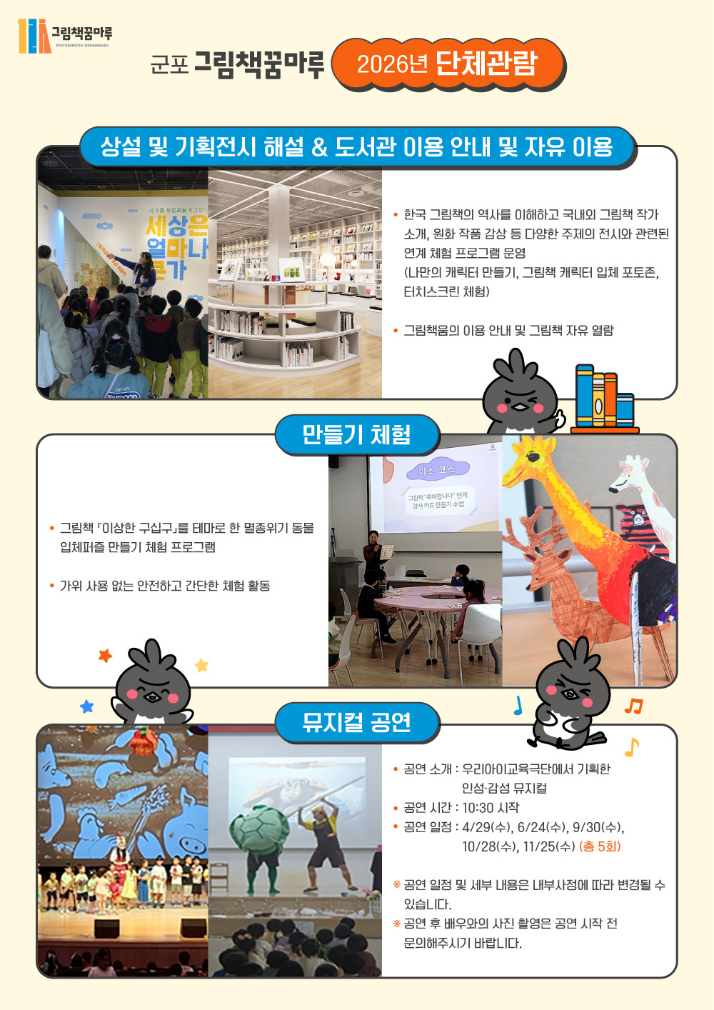 2026년 군포시 그림책꿈마루 단체관람 프로그램 운영 안내 2