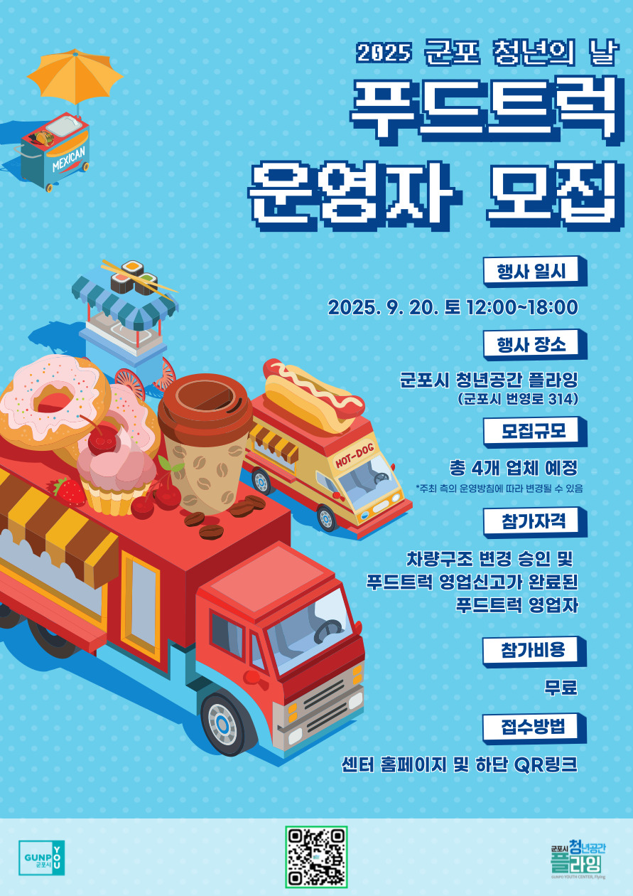 「2025년 군포시 청년축제」 개최 안내 4