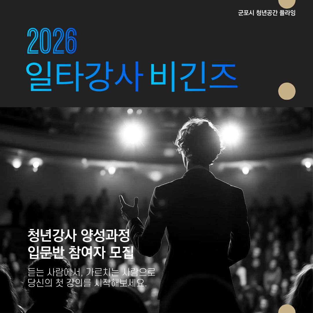 2026년 일타강사 비긴즈 참여자 모집 안내 2