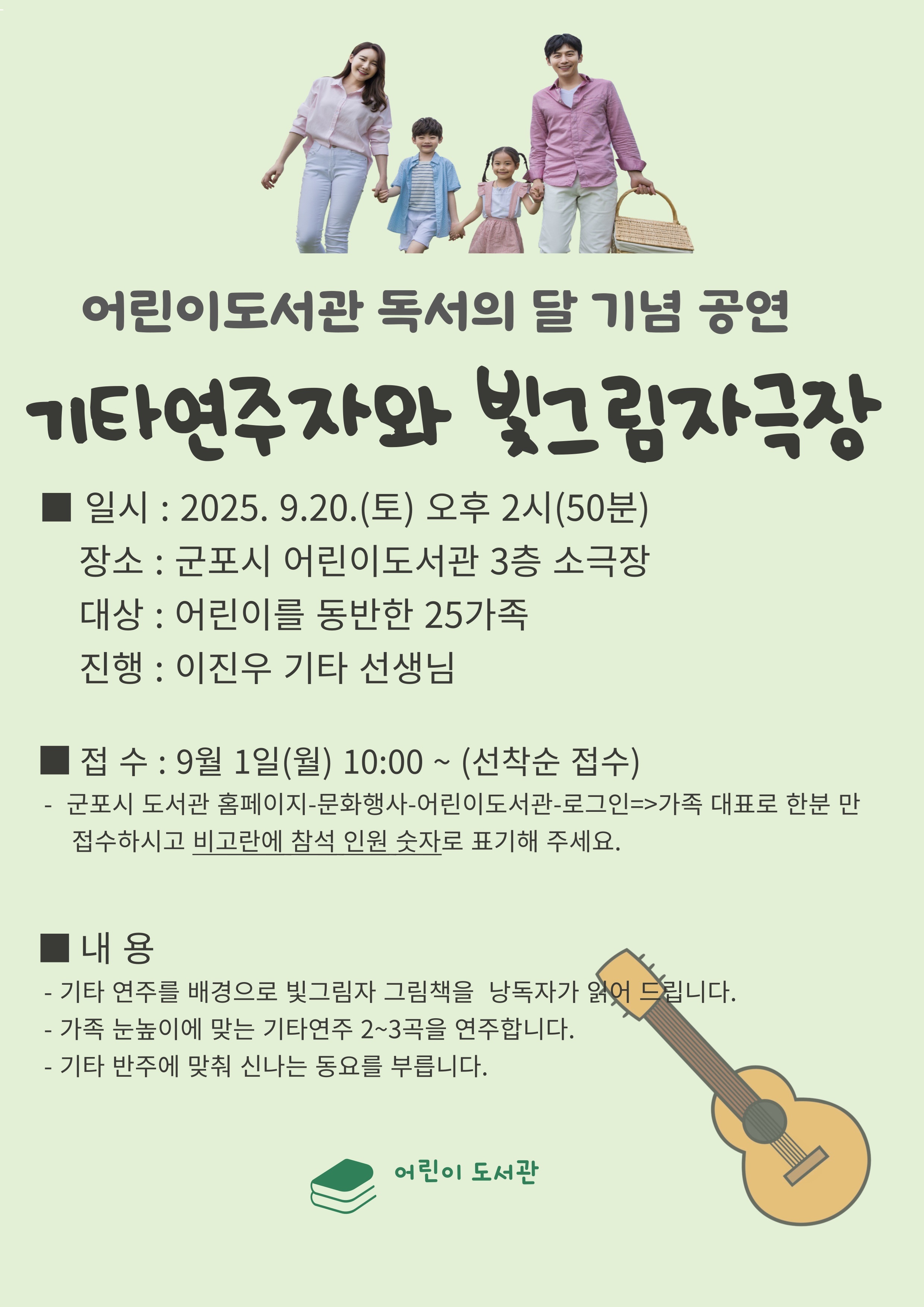 2025년 어린이도서관 하반기 독서진흥프로그램 참여자 모집 및 독서의 달 기념공연 안내 3
