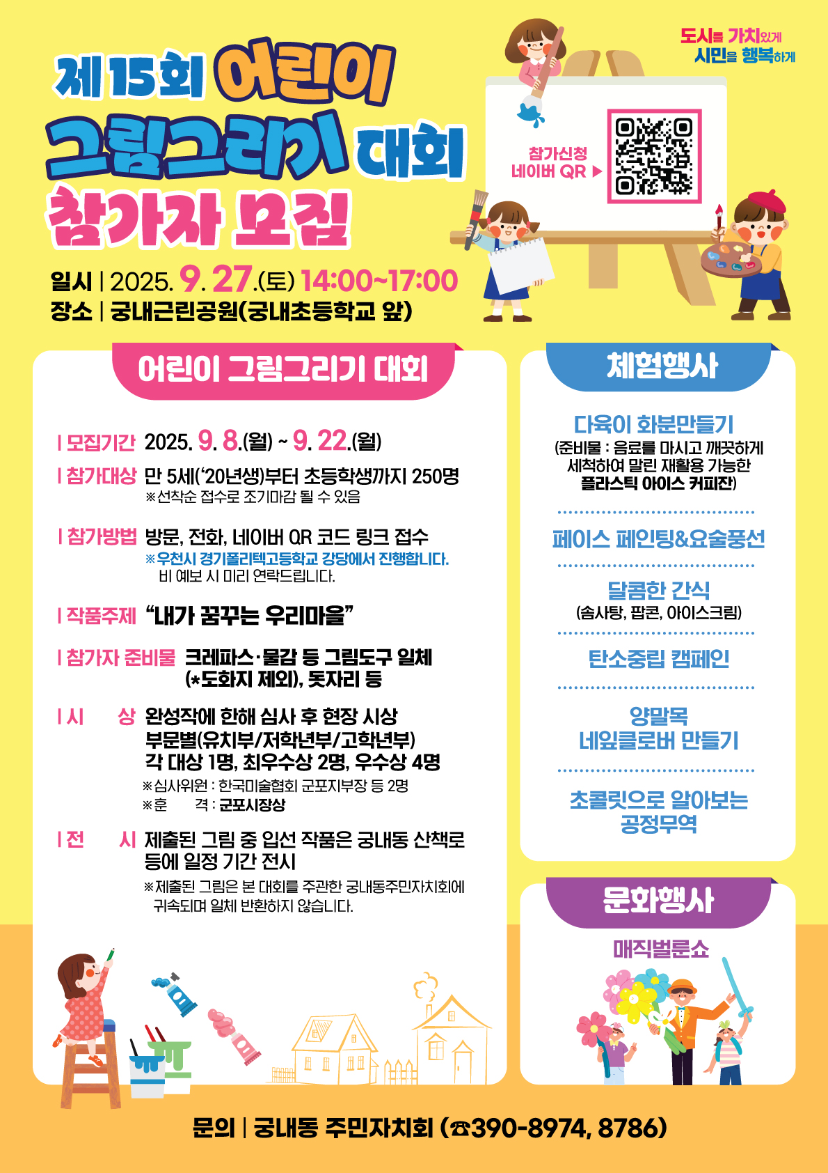 2025년 「제15회 어린이 그림 그리기 대회」 개최 및 접수 안내 1