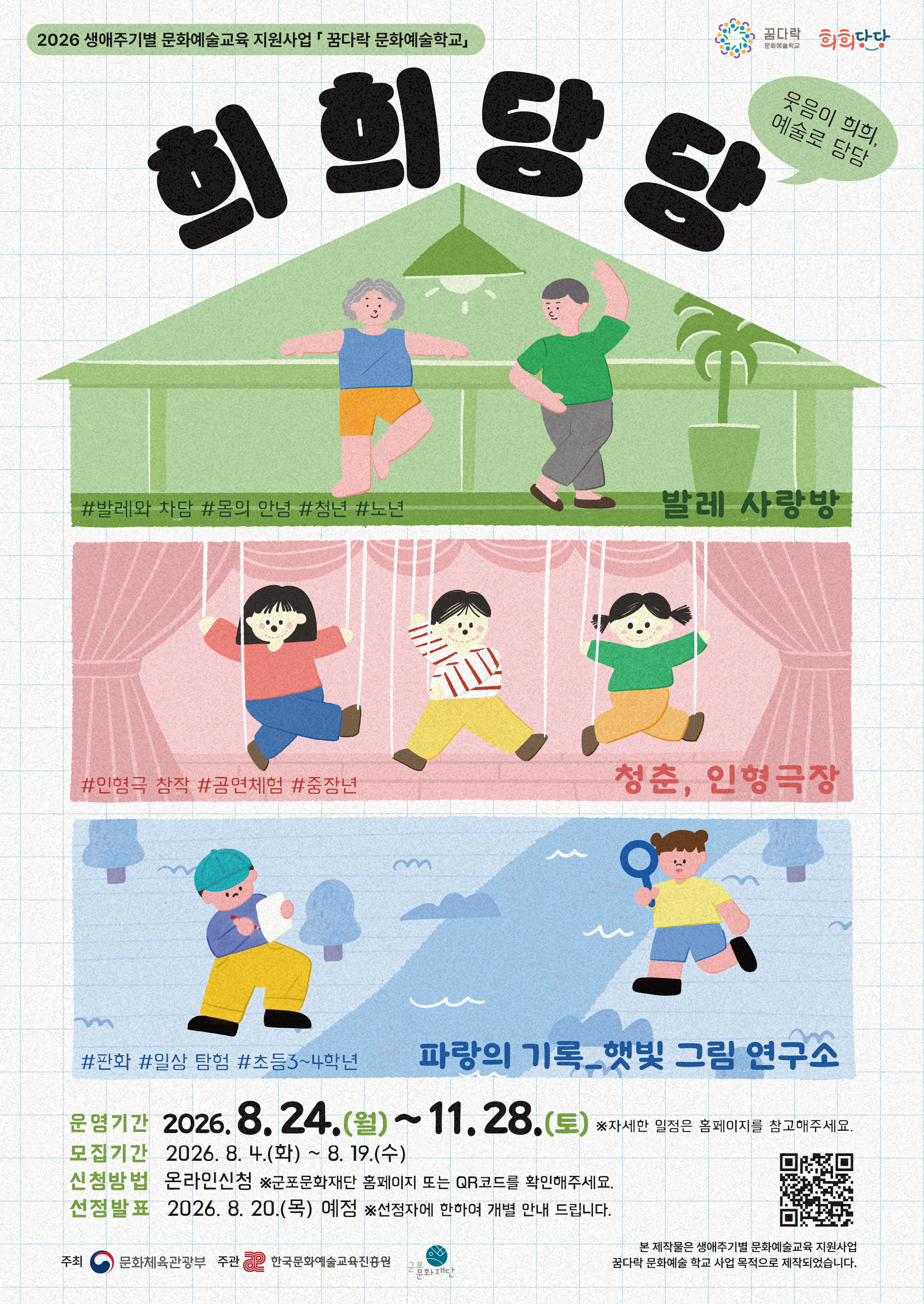 2026년 꿈다락 문화예술학교 신규 프로그램 참여자 모집 안내 1