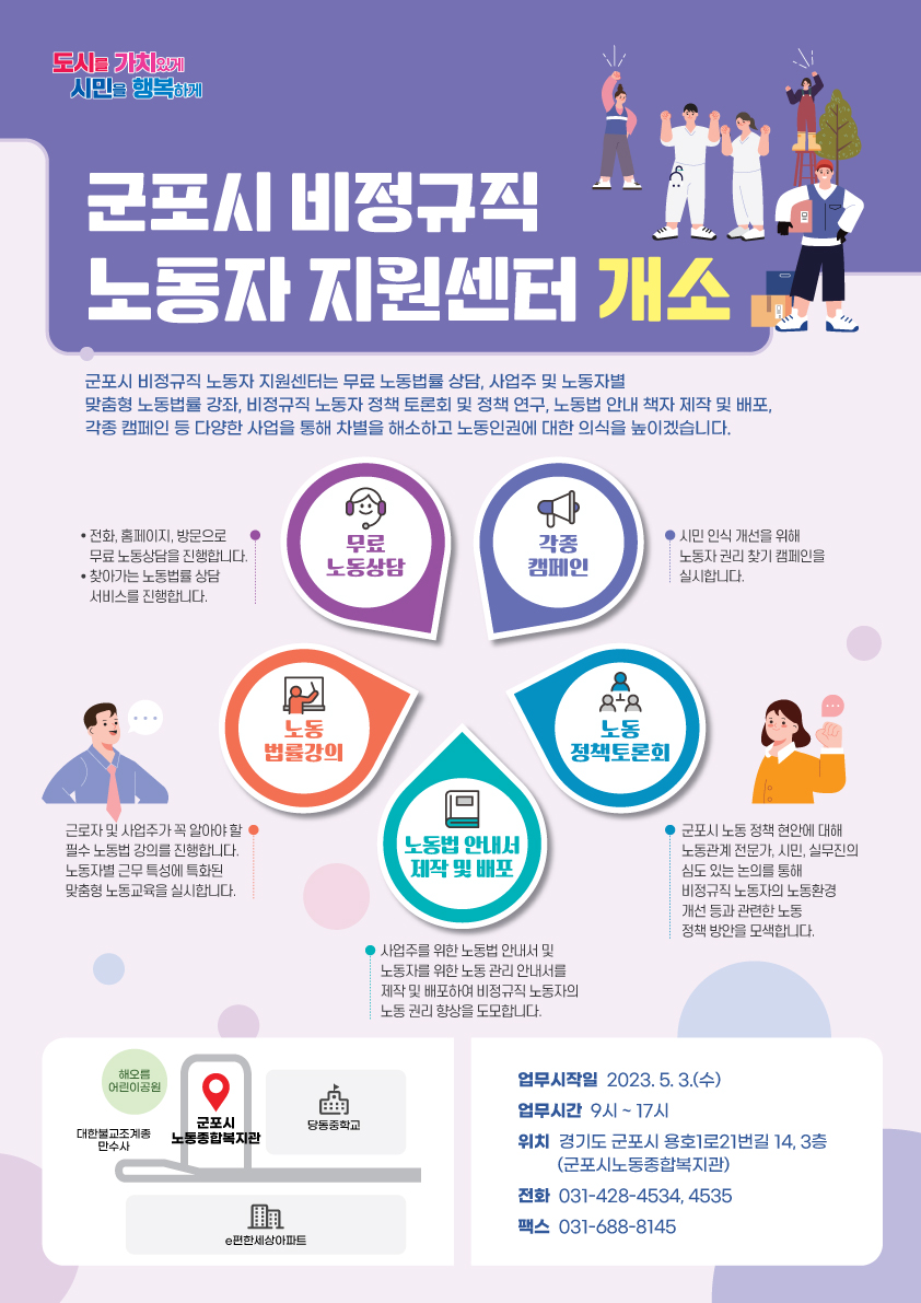 군포시 비정규직 노동자 지원센터 개소 1