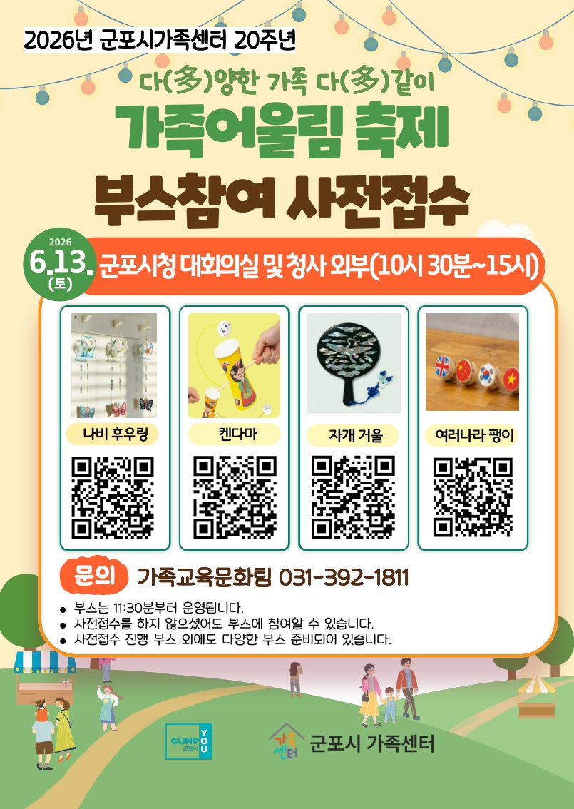 2026년 가족어울림축제 참여자 모집 안내 2