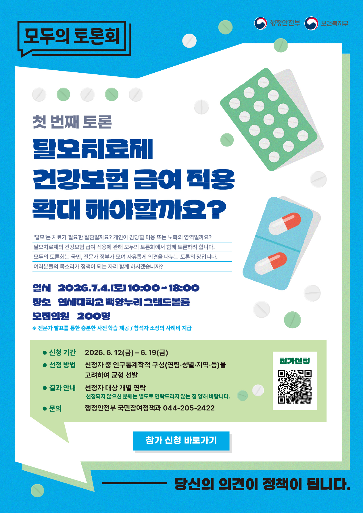 2026년 제1차 모두의 토론회 개최 안내 1