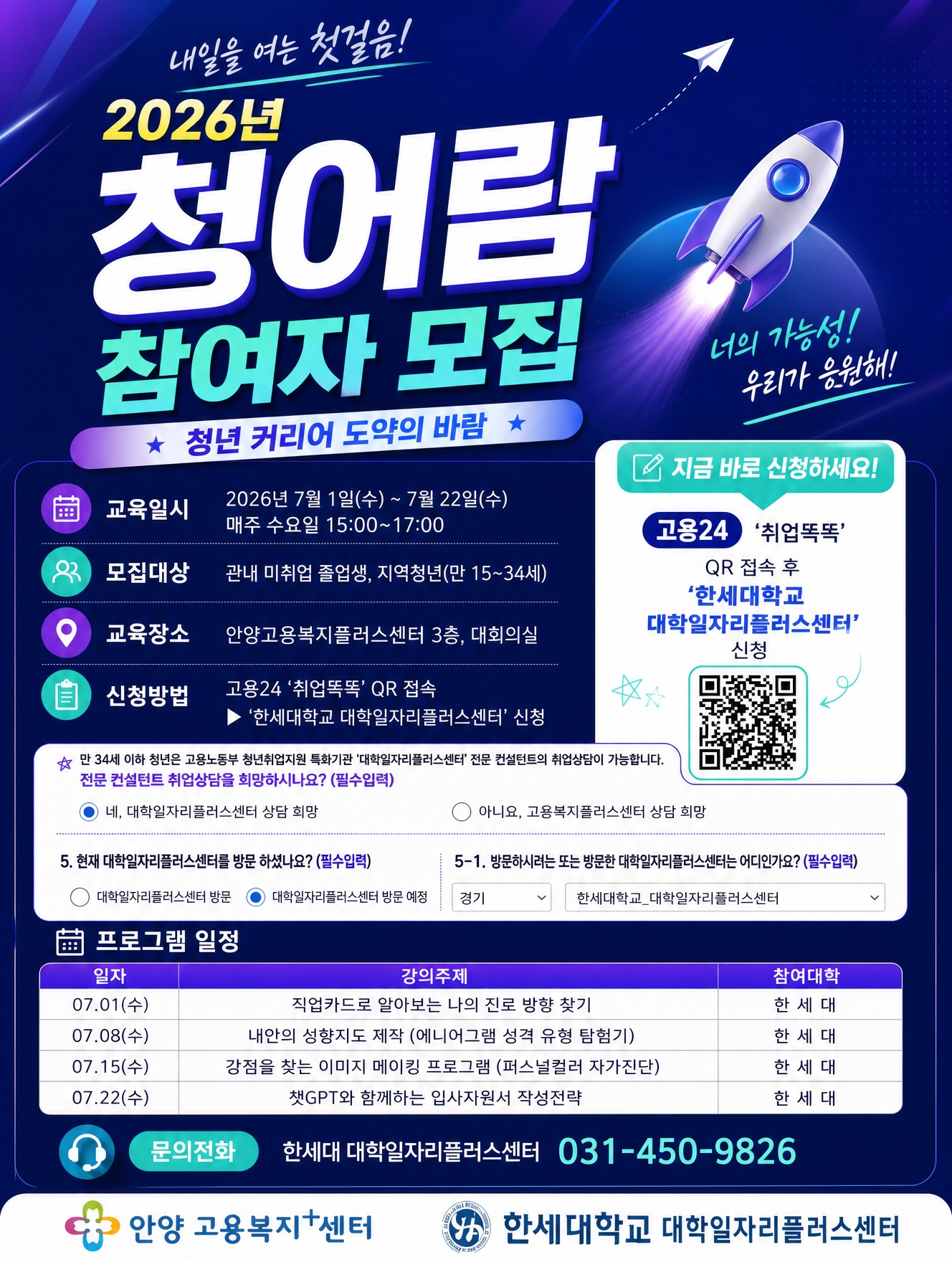 2026년 한세대 청어람(청년 커리어 도약의 바람) 지역청년 참여자 모집 안내 1