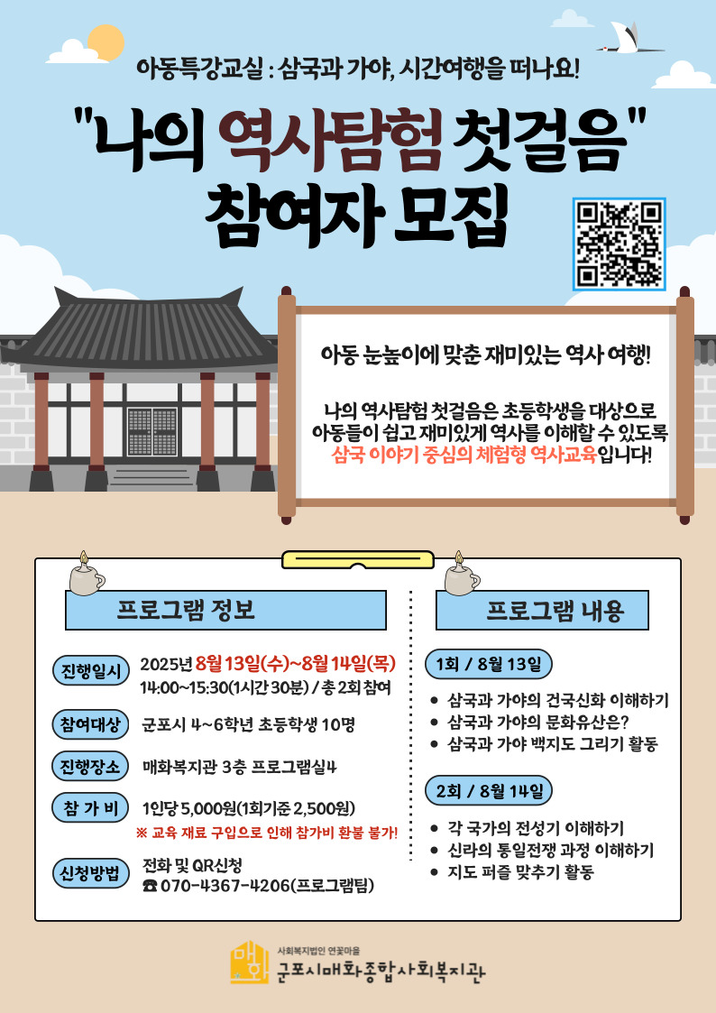 2025년 아동특강교실 나의 역사탐험 첫걸음 참여자 모집 안내 1