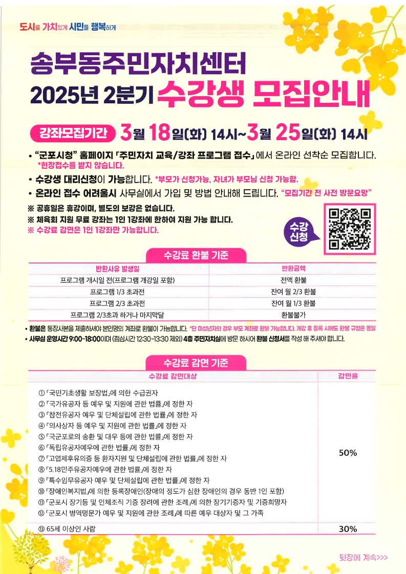 2025년 2분기 송부동주민자치센터 수강생 모집 안내 1