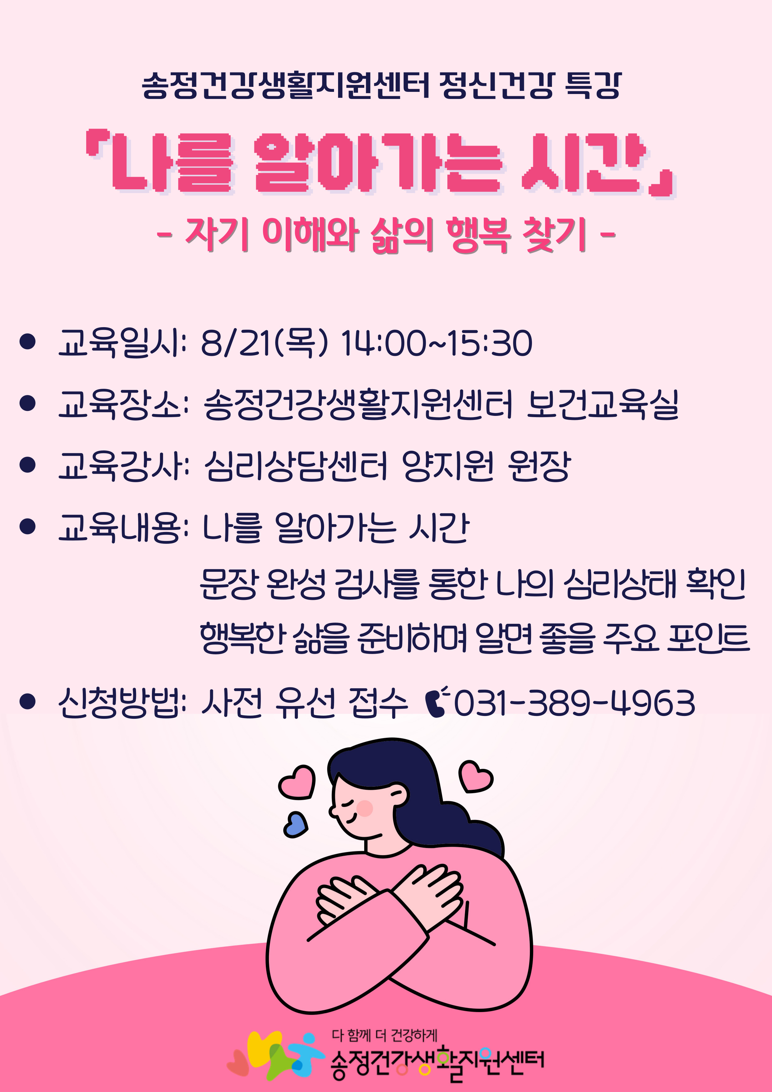 2025년 송정건강생활지원센터 정신건강특강 「나를 알아가는 시간」 개최 안내 1