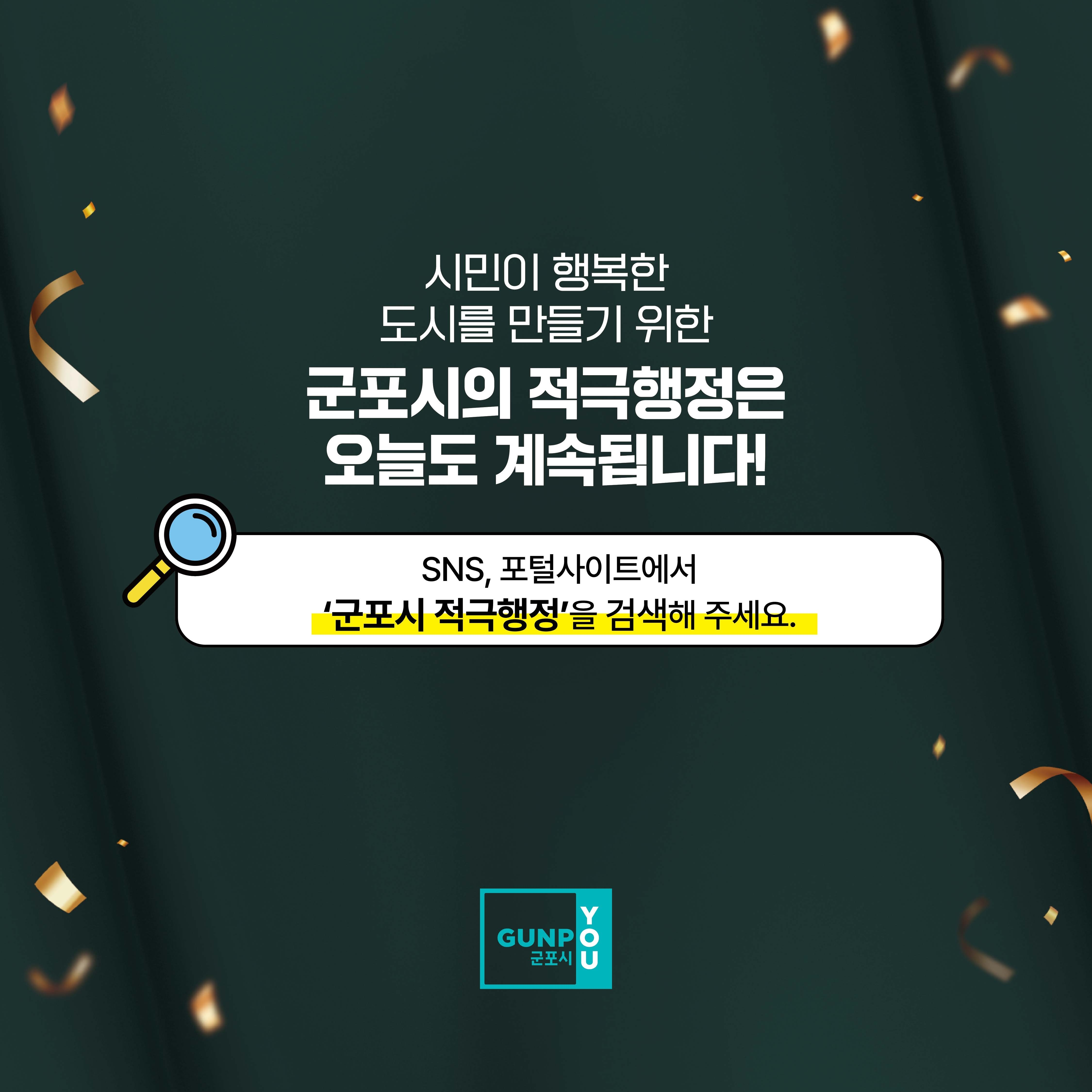 2025년 하반기 군포시 적극행정 우수사례 알림 8