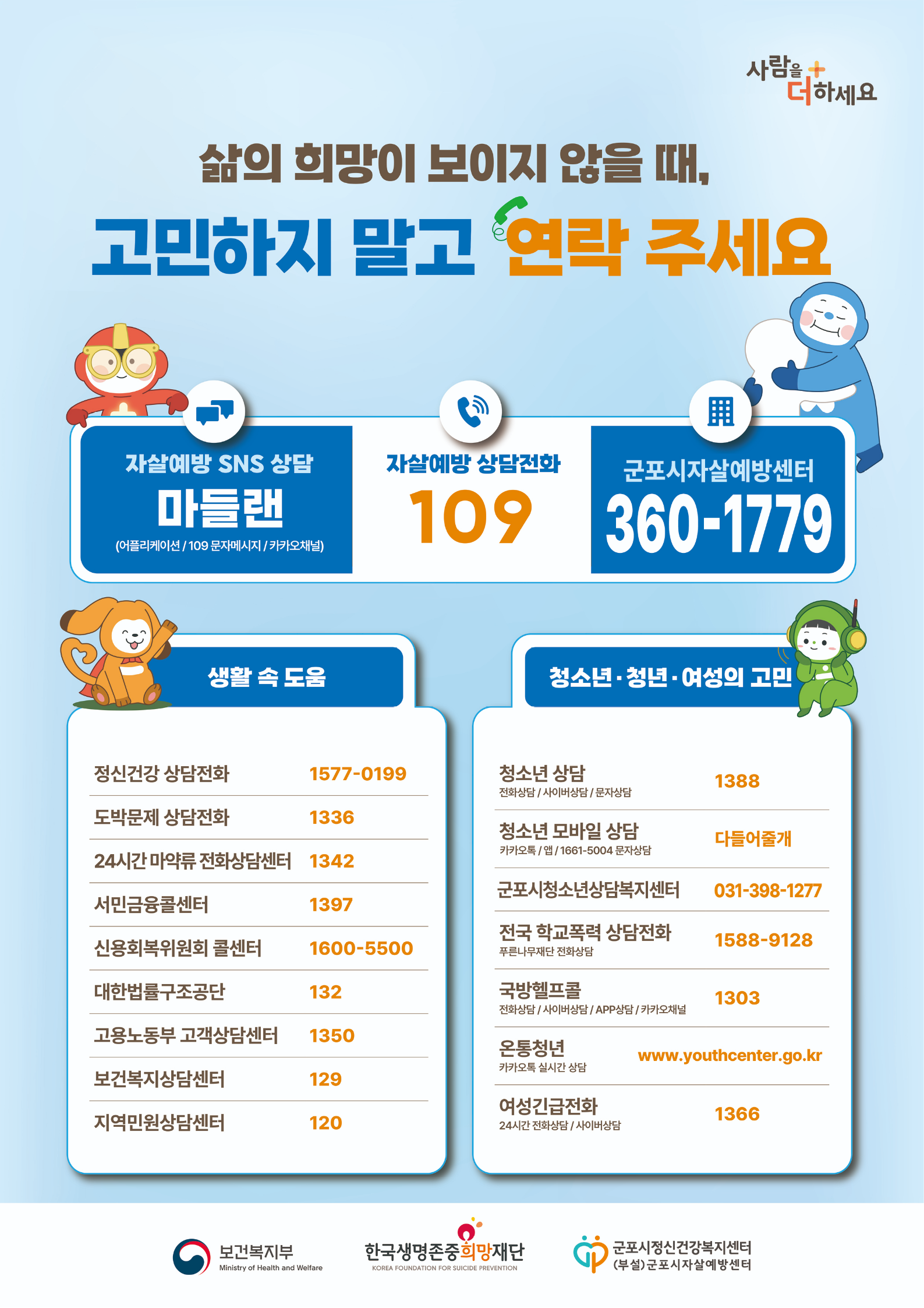 2026년 군포시정신건강복지센터 자살 고위험시기 집중관리 운영 안내 1