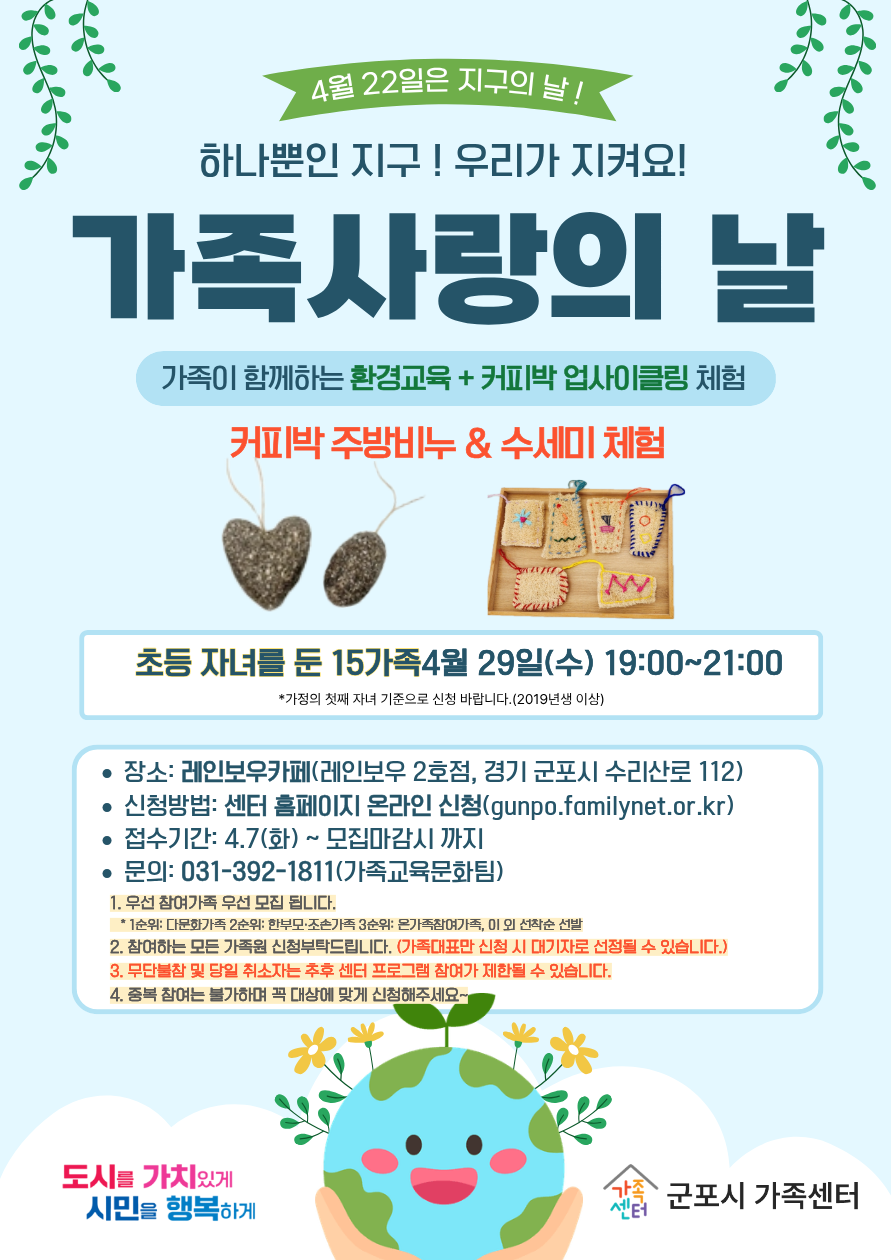 2026년 4월 가족사랑의 날 프로그램 참여자 모집 안내 1