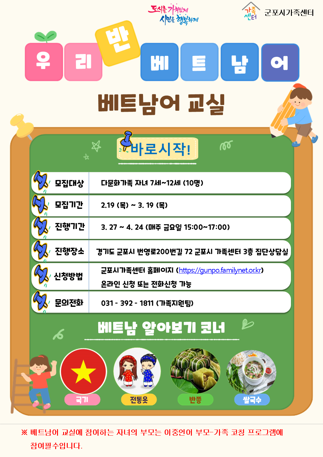 2026년 이중언어 교육지원사업[부모&middot;가족 코칭 및 베트남어 교실] 안내 3