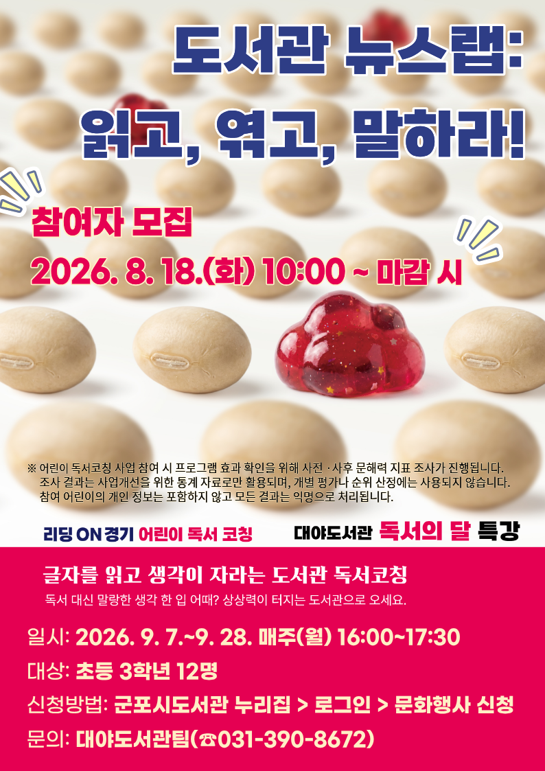 2026년 「대야도서관 독서의 달 행사」 안내 2