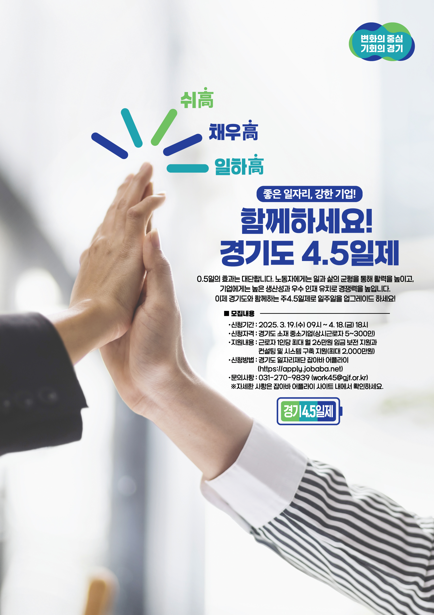 2025 경기도 4.5일제 시범사업 추진 안내 1