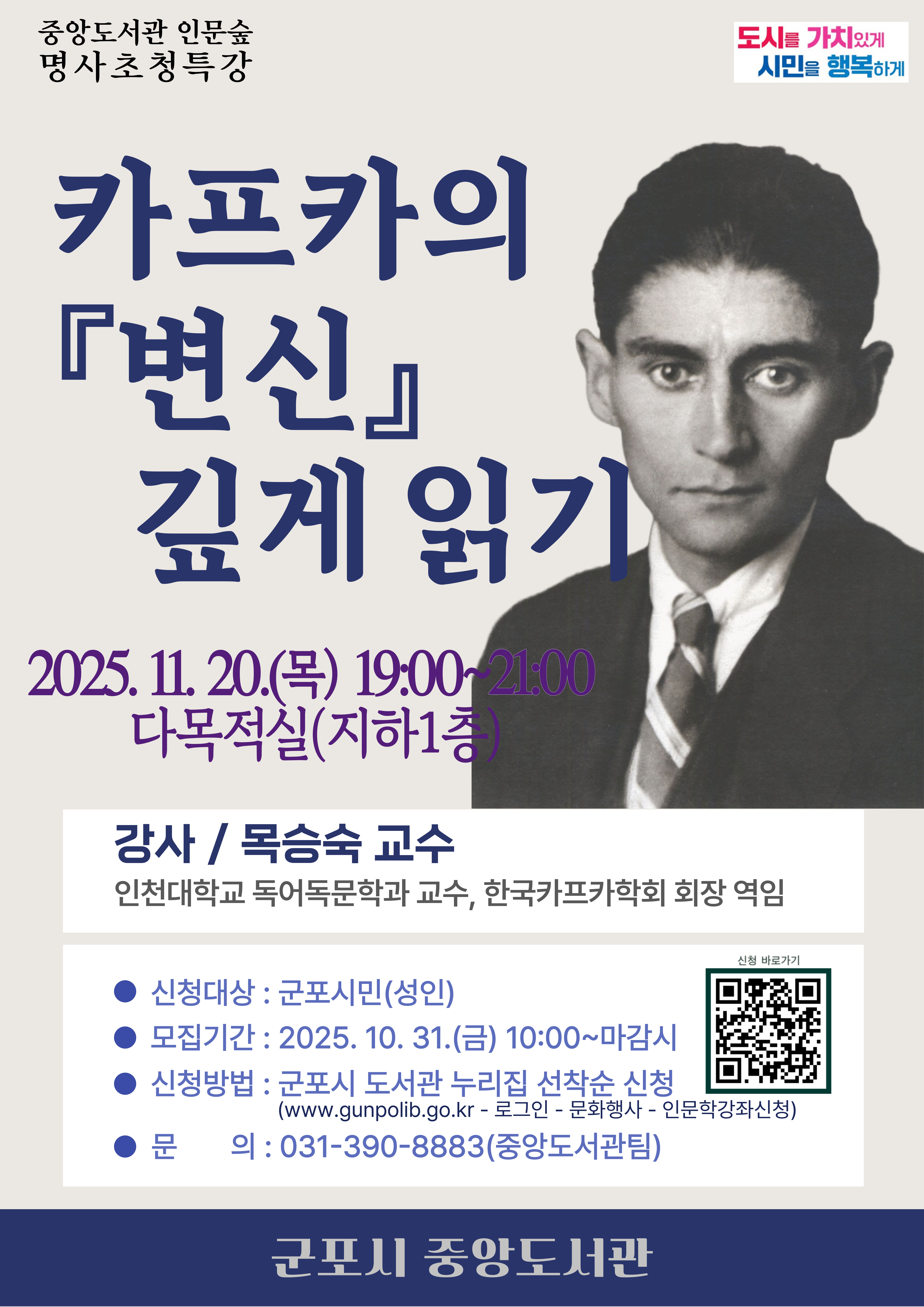 2025년 하반기 「중앙도서관 인문숲」 11월 특강 안내 1