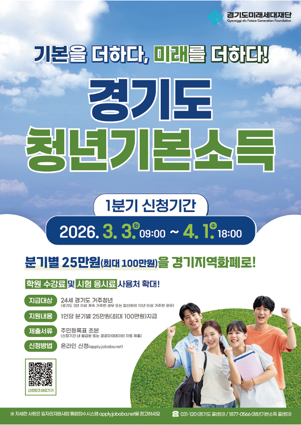 「2026년 1분기 청년기본소득」 안내 1