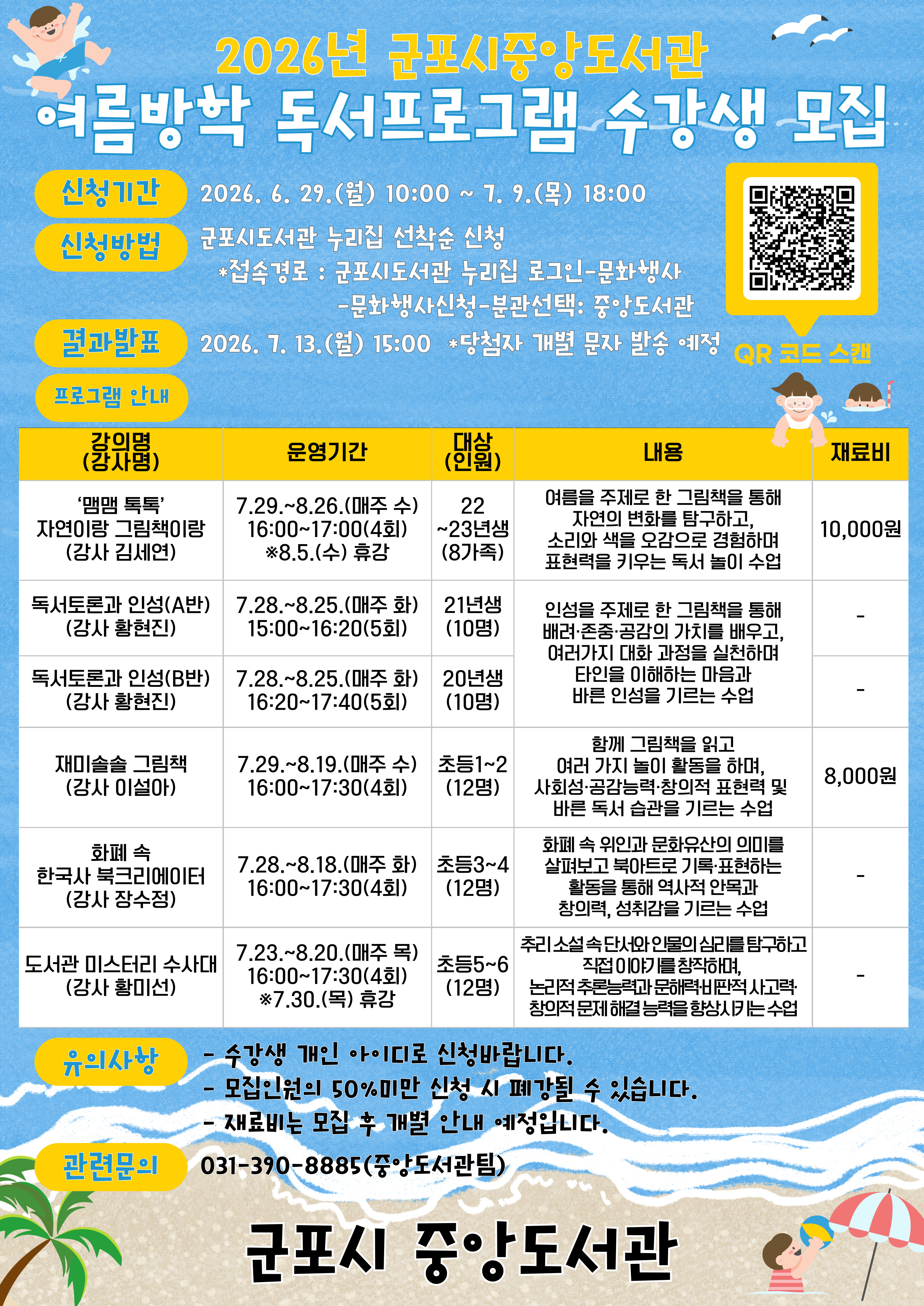 2026년 중앙도서관 여름방학 독서진흥 프로그램 및 여름독서교실 수강생 모집 안내 1