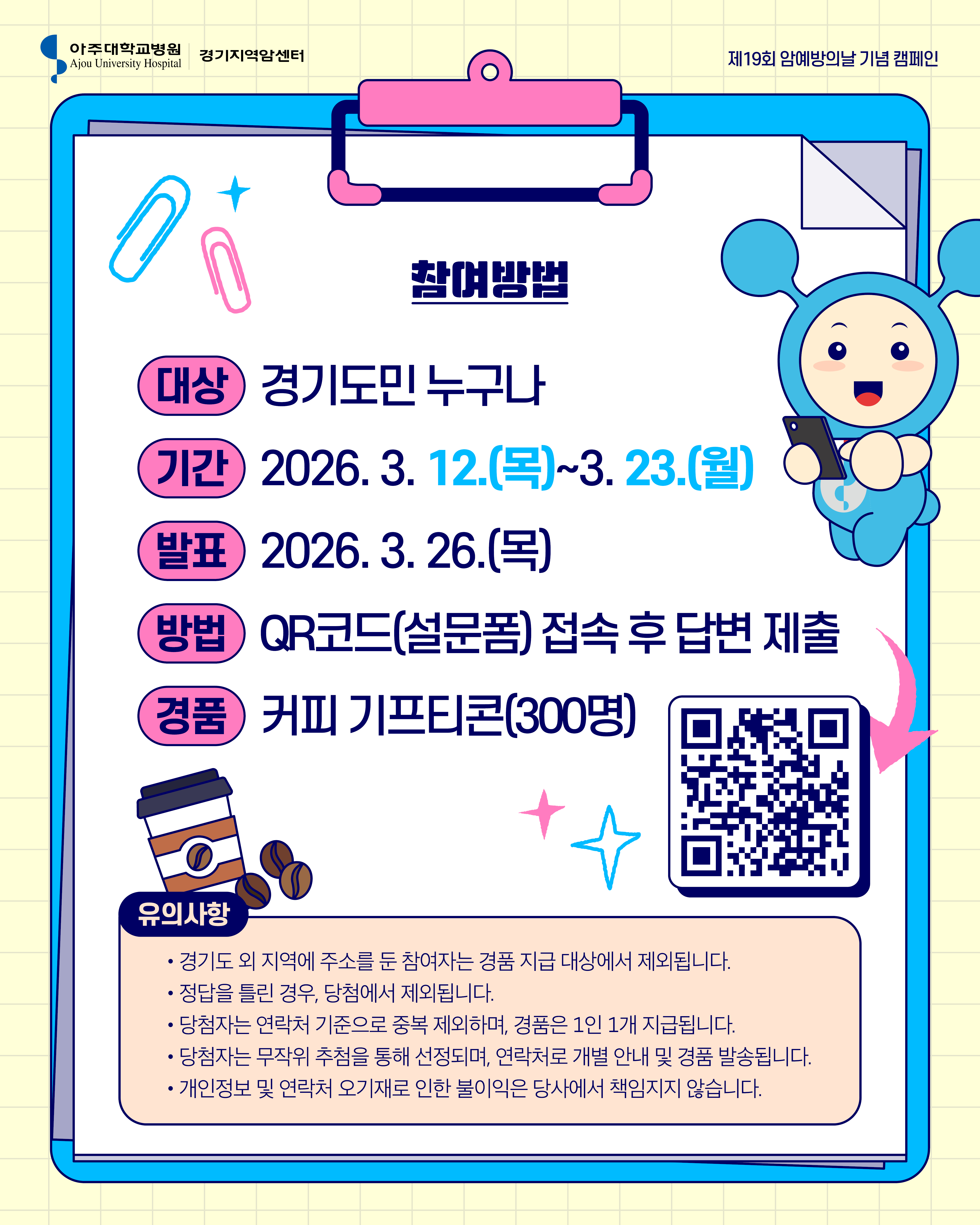 2026년 「암예방의 날」기념 온라인 캠페인 안내 2