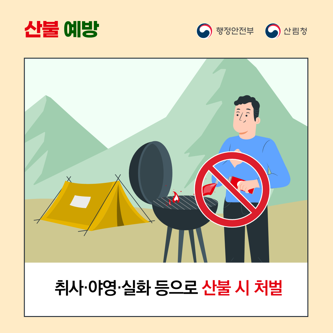 가을철 산불조심기간 안내 3